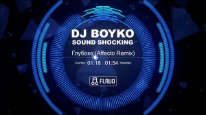 Dj Boyko & Sound Shocking - Глубоко (Affecto Remix)