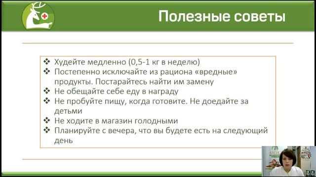Вебинар: основные принципы снижения веса смотреть онлайн