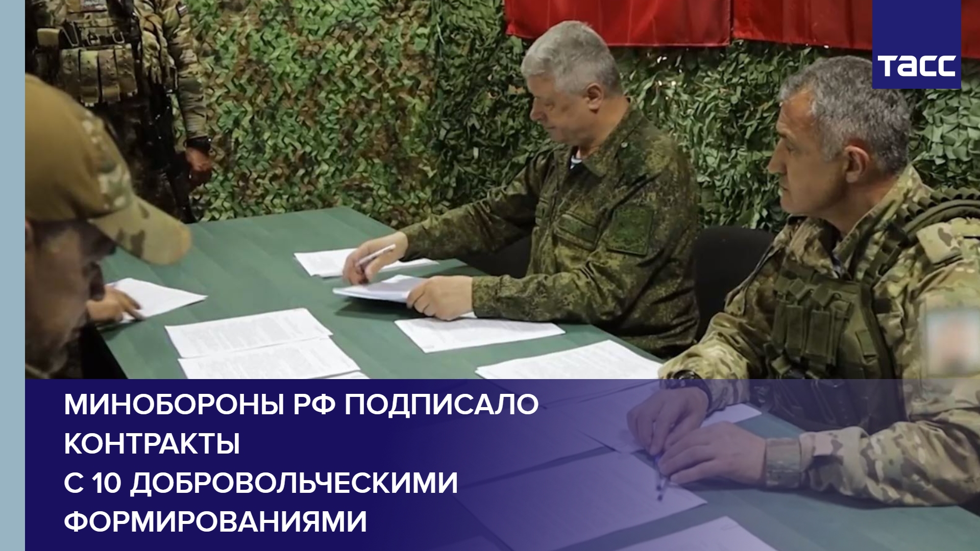 Минобороны РФ подписало контракты с 10 добровольческими формированиями #shorts