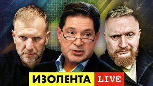 ИЗОЛЕНТА live #1049 | Оружие для Киева | "Коллективная безответственность" Запада | 25.01.23