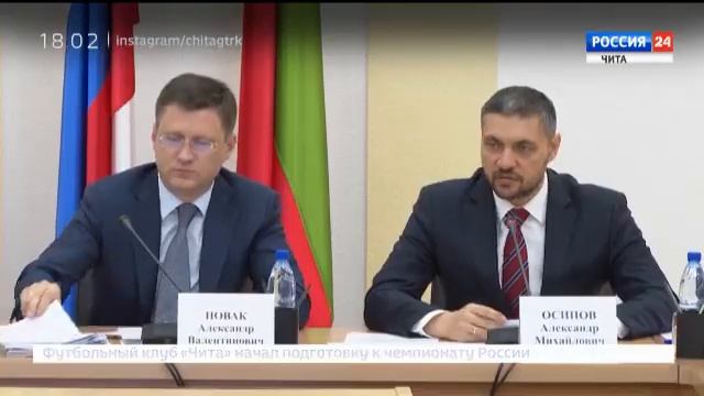 ГТРК Чита, Совещания по развитию электроэнергетики Забайкалья и Дальнего Востока