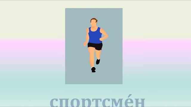 РКИ Профессии Russian Professions