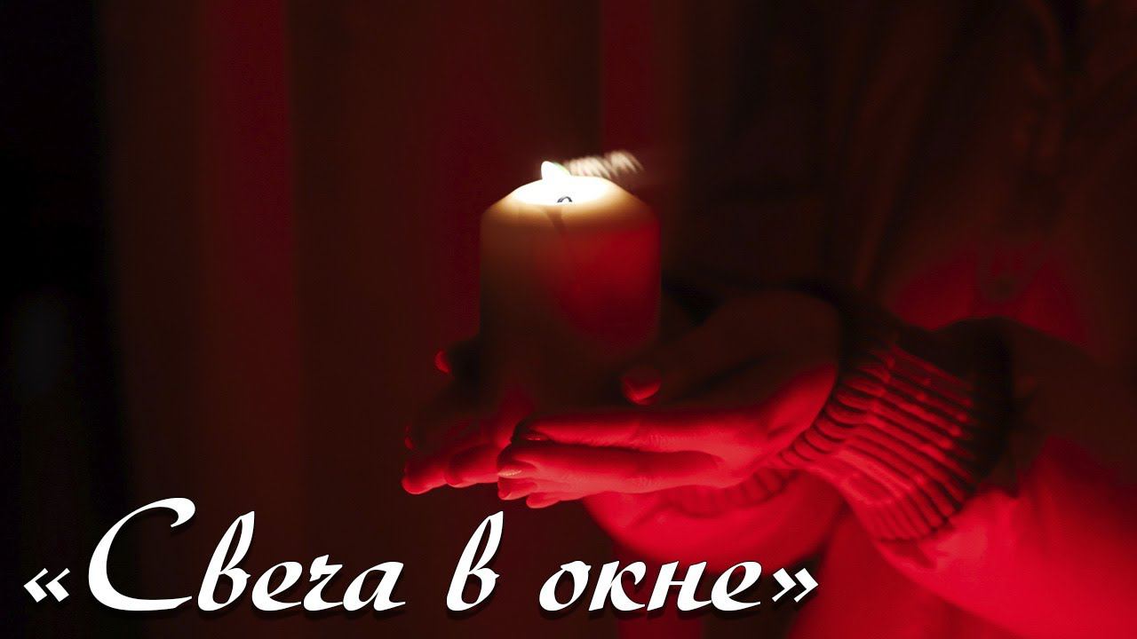 «Свеча в окне»: в окнах «Океана» зажглись огни памяти