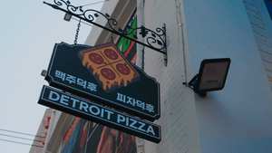 Корейский ресторан Detroit Pizza. Приготовление пиццы с разной начинкой