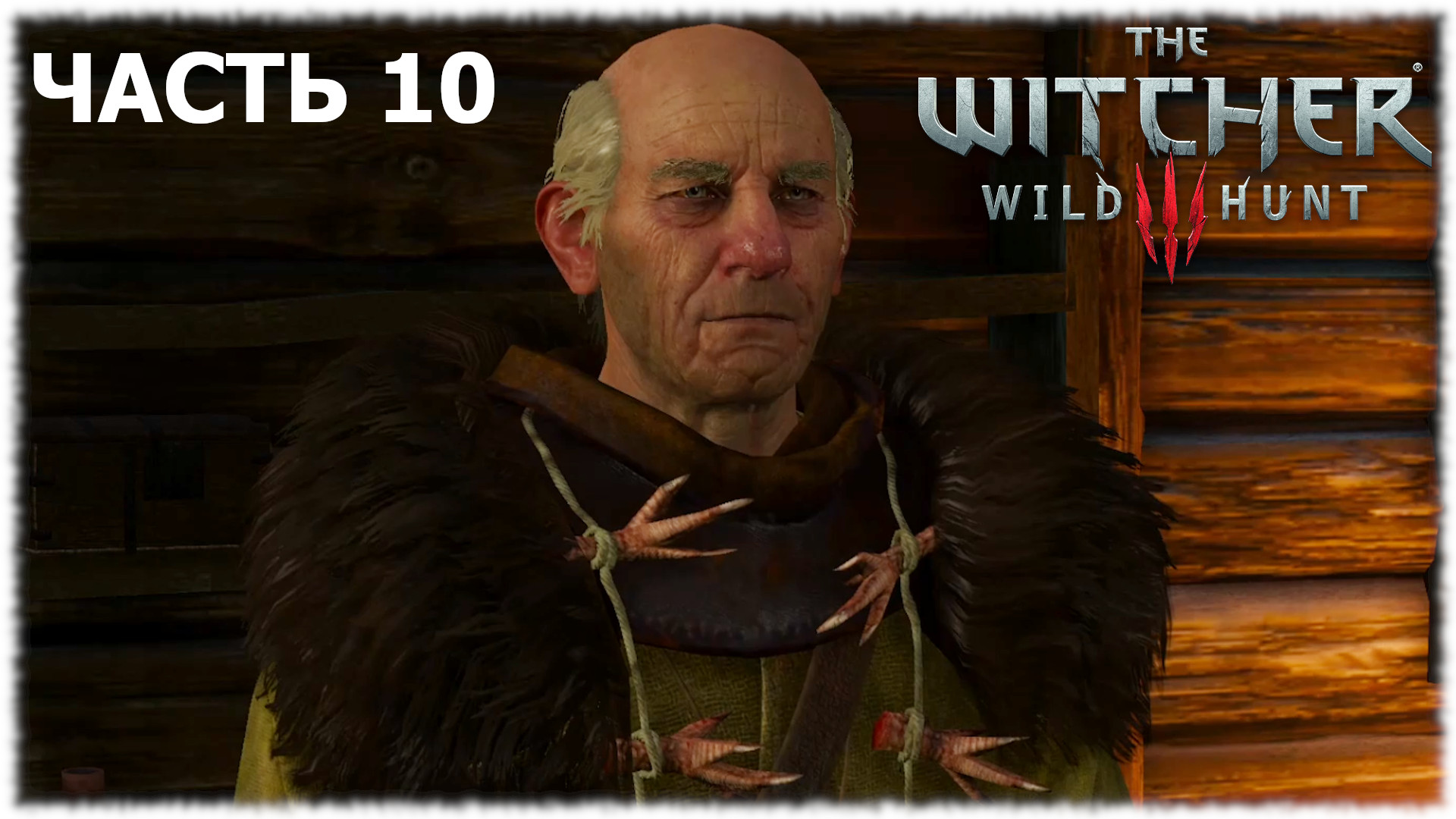 The Witcher 3: Wild Hunt- Прохождение- Часть #10