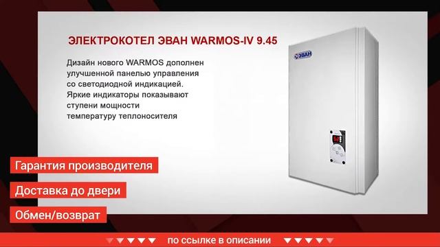 Электрический котел ЭВАН warmos смотреть онлайн