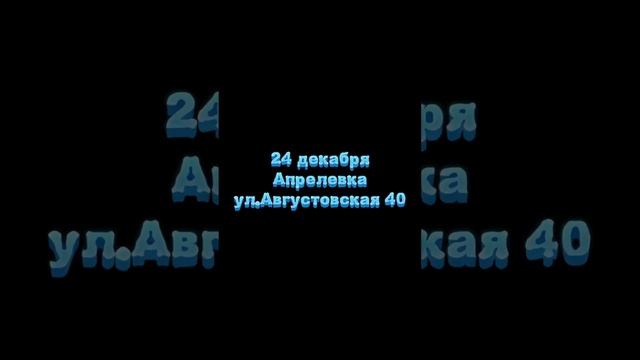 Будешь на нашем новогоднем шоу? ?