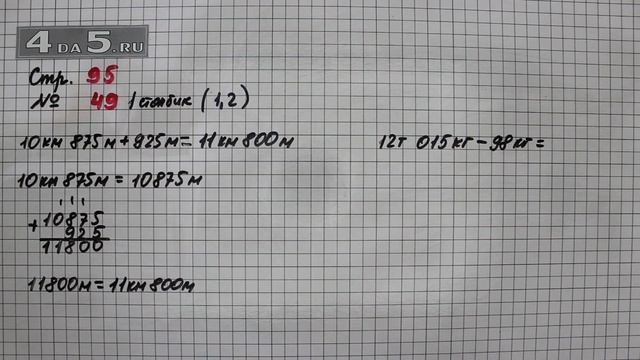 Страница 95 Задание 49 (Столбик 1 Выражение 1 и 2) – Математика 4 класс Моро – Учебник Часть 1 смотреть онлайн
