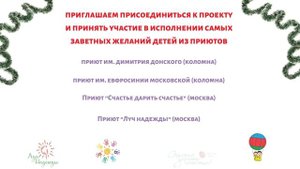 Проект Благотворительного фонда Дети вместо мишуры.mp4