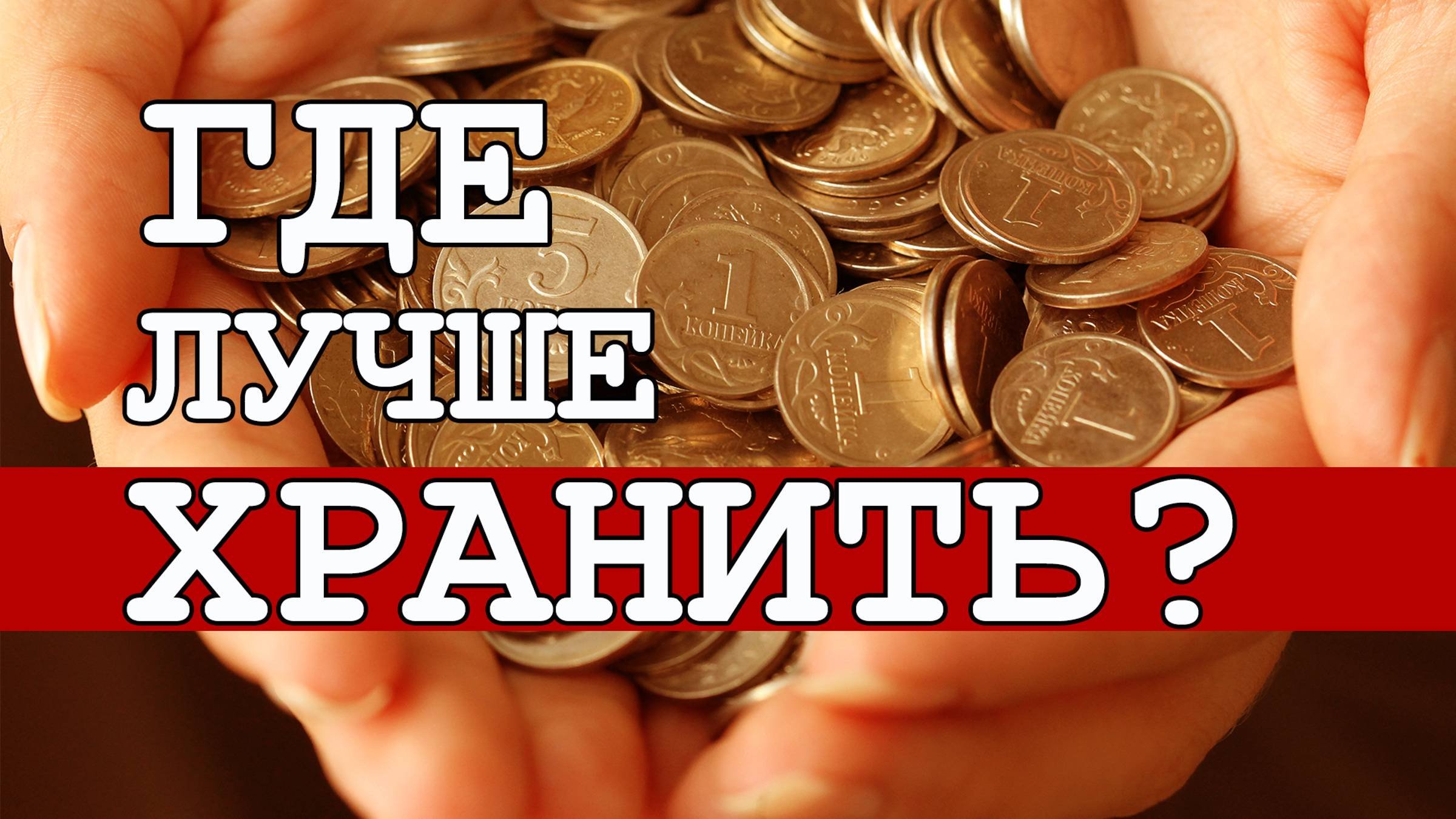 Альбом для монет из бар-книжки