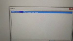 Неисправность "датчик фаз", а он не при чём.