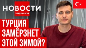 Новости Турции 09.01.2024. Штрафы и пошлины, рекордное число туристов, экономика 2024