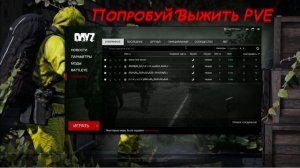 Как найти сервер в Dayz? если поиск в сообществе не работает корректно!