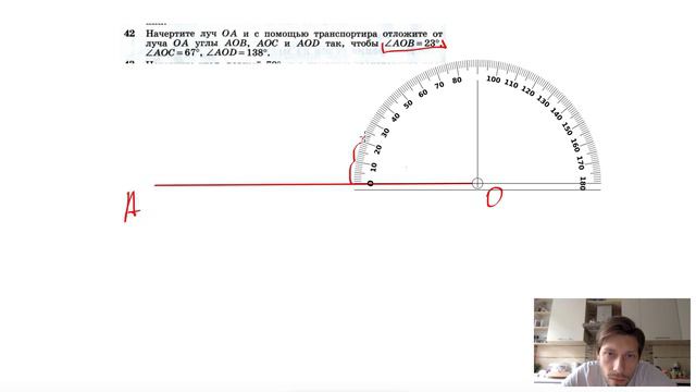 №42. Начертите луч ОА и с помощью транспортира отложите от луча ОА углы АОВ, АОС и AOD