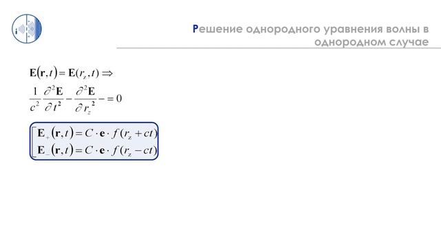 ЧК_МИФ: 4.1.1.ДМ_3 Решение уравнения Деламбера в одномерном случае смотреть онлайн