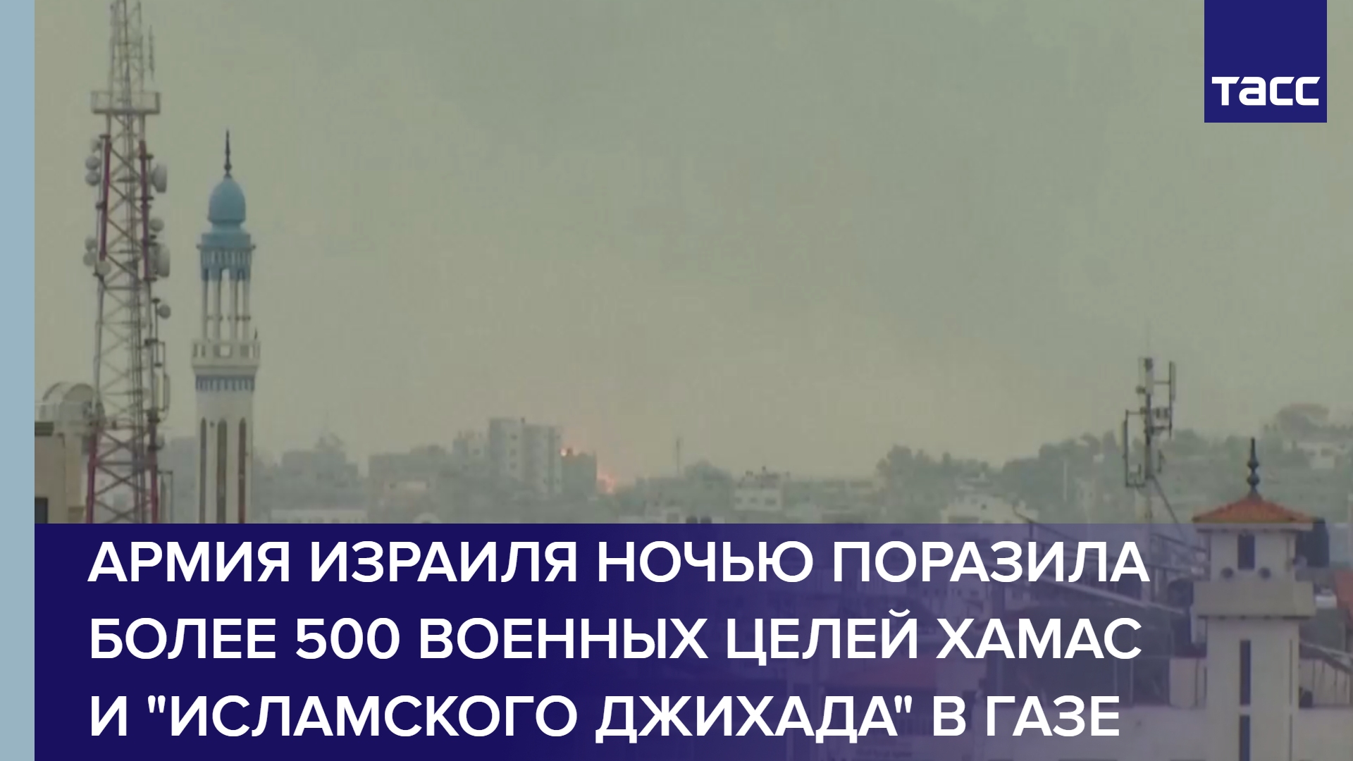 Армия Израиля ночью поразила более 500 военных целей ХАМАС и "Исламского джихада" в Газе #shorts