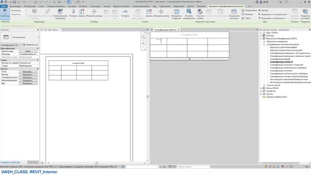 СОЗДАНИЕ ТАБЛИЦЫ в REVIT
