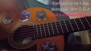 Мне нравится - Егор Крид (КАВЕР) + аккорды