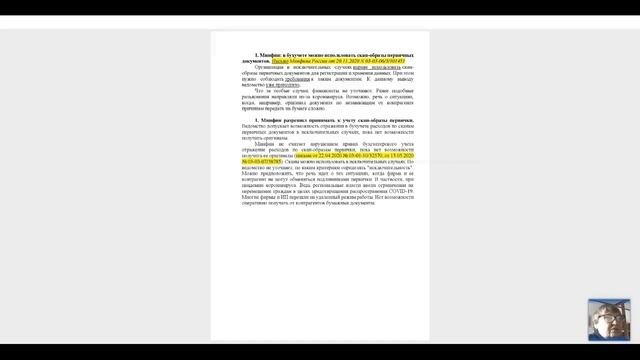 03.02.2021. Изменения законодательства в 2021 году.