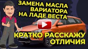 Замена масла вариатора Лада Веста