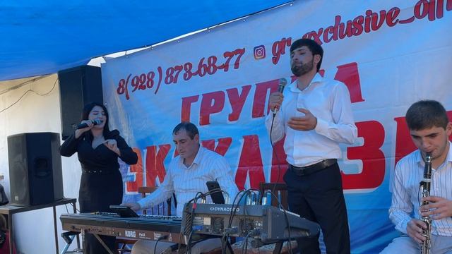 МИКА РАМАЗАНОВА И гр.ЭКСКЛЮЗИВ-свадебная песня