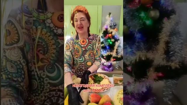 НОВОГОДНИЙ КОМПЛЕКС для Калининградцев/заказать в комментариях!