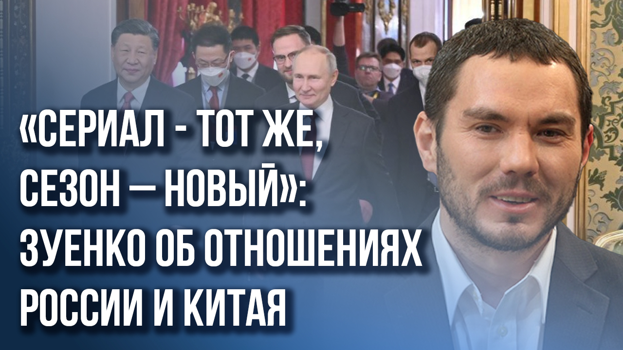 Между строк: о чём Си Цзиньпин сказал Путину на прощание - китаист Зуенко честно о происходящем