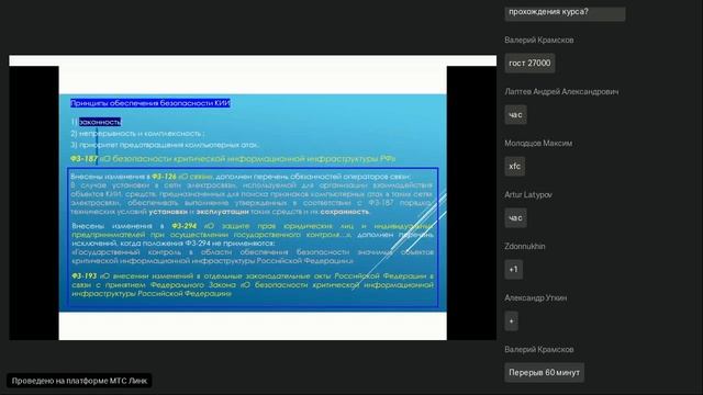 ИБ КИИ 187 часов Вебинар 2023 смотреть онлайн