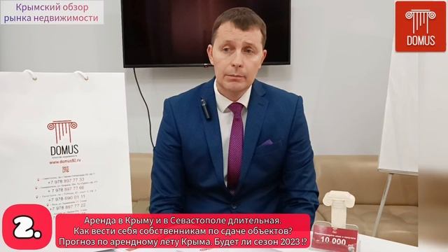 Аренда жилой недвижимости длительная на полуострове Крым и в Севастополе Прогноз 2023!