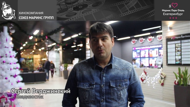 Гость пригласил друзей в лучший отель в городе - «Маринс Парк Отель Екатеринбург»