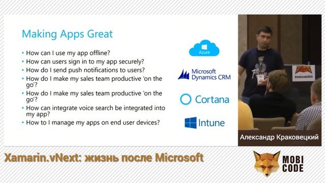 Александр Краковецкий "Xamarin.vNext: жизнь после Microsoft" смотреть онлайн