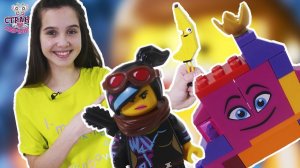 ЛЕРА и сборка ЛЕГО! Королева Многолика из LEGO MOVIE 2!