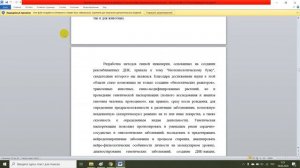 Биотехнология и е роль в деятельности человека