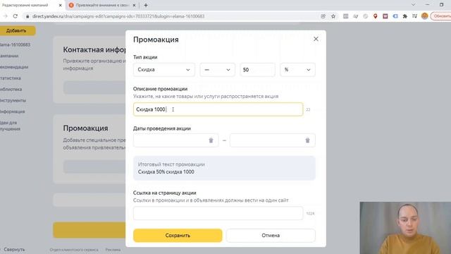 НОВИНКА: РАСШИРЕНИЕ ПРОМОАКЦИЯ В ЯНДЕКС.ДИРЕКТЕ смотреть онлайн