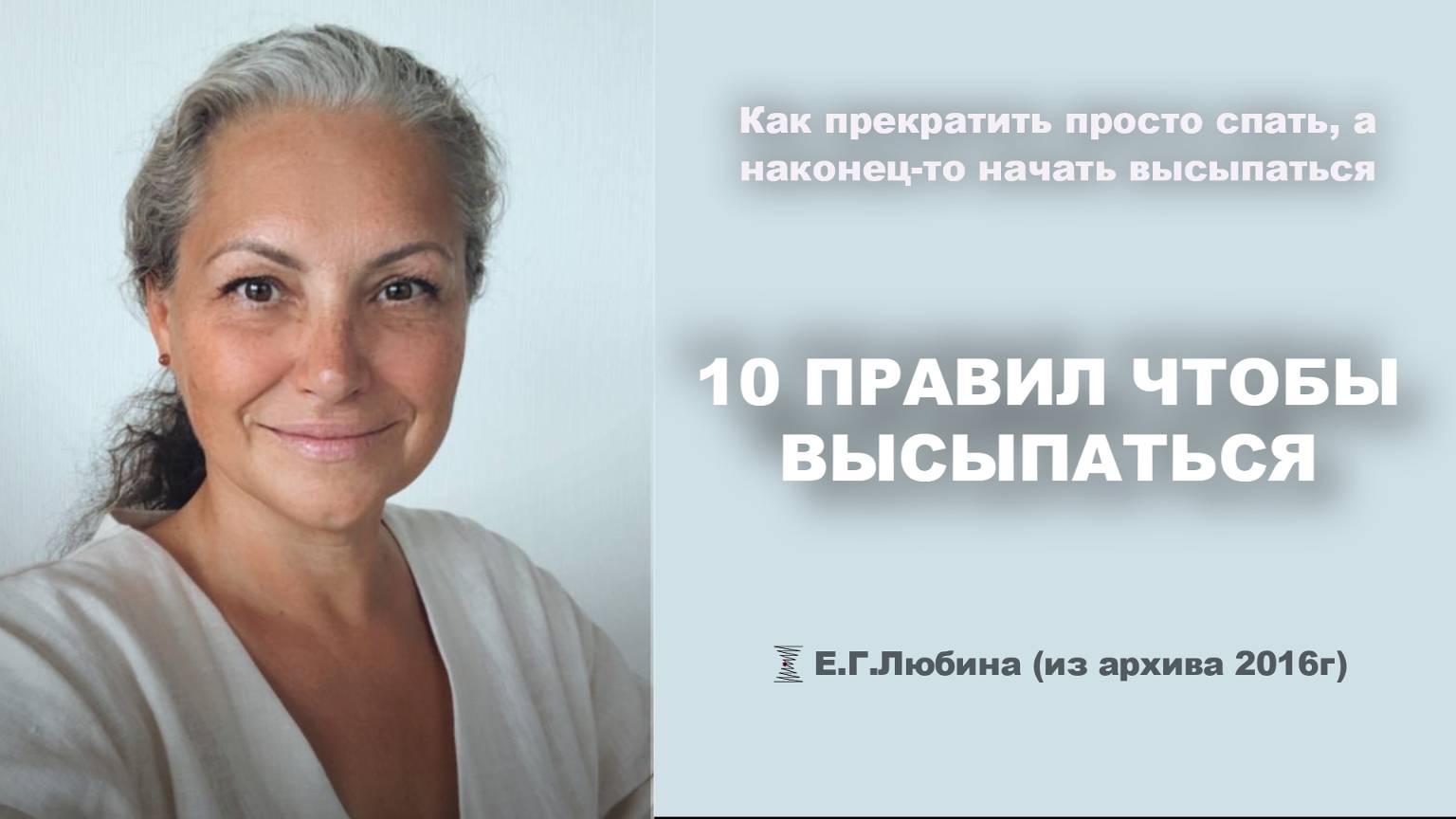 Как связан сон, Любовь к себе и Реализация потенциала личности. #ЕленаЛюбина
