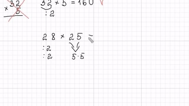 Учимся умножать на 5, 25, 125...устно!