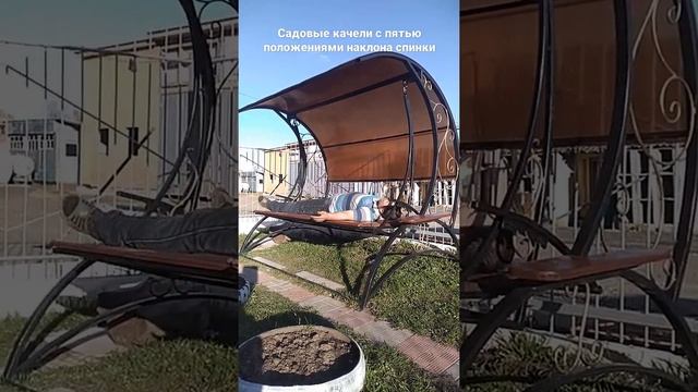 садовые качели с пятью положениями наклона спинки