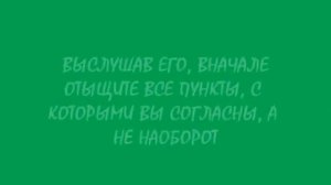 Как избежать ссоры при разногласиях. 10 простых правил