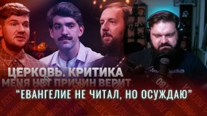 Стас "Ай как просто" Васильев vs отец Антоний | Православные дебаты