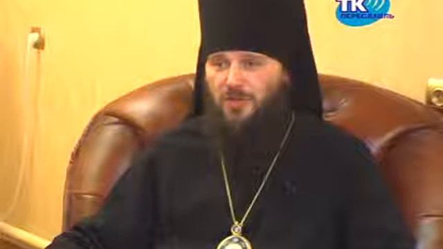 На территории Переславля-Залесского была образована Переславская Епархия
