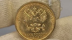10 рублей 2019 года. Разновидности. Московский монетный двор.