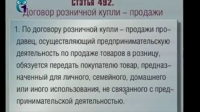 Гражданское право  Лекция 17  Договор купли продажи