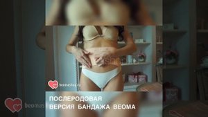 Бандаж Beoma 4в1 - Инструкция по надеванию