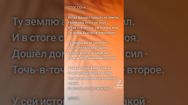 Стог сена...