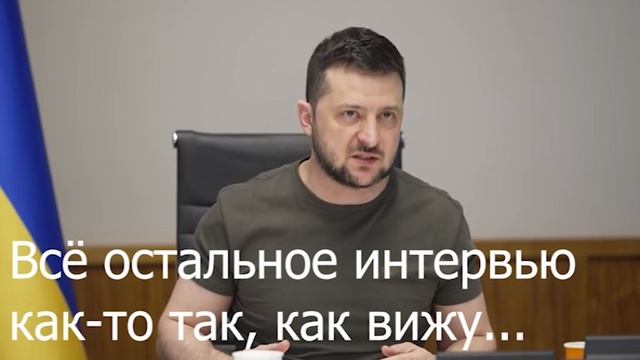 Зеленський_дав_інтерв’ю_російським_ЗМІ,_роскомнадзор_почав_забороняти.avi