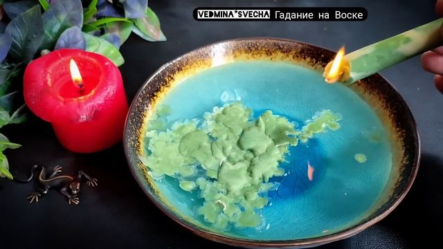 О чём Вам нужно знать прямо сейчас?! Что важного? Что удивит? Что ждёт ? Гадание на воске