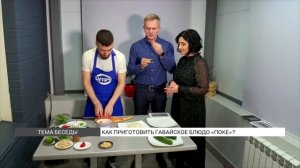 Как приготовить поке дома?