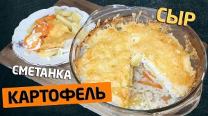 Рецепт картошки в духовке запечённой с овощами, курицей и сыром