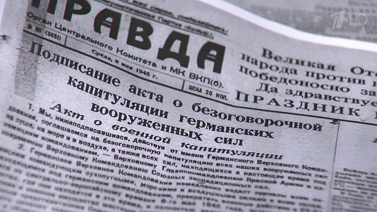 Памятным подарком для многих ветеранов стал репринт номера газеты "Правда" от 10 мая 1945 года