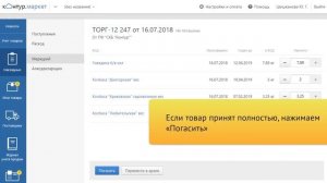 Гашение ветеринарных сопроводительных документов (ВСД) ФГИС «Меркурий» в Контур.Маркете